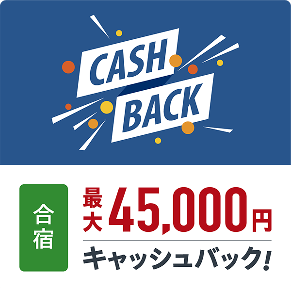 キャッシュバック