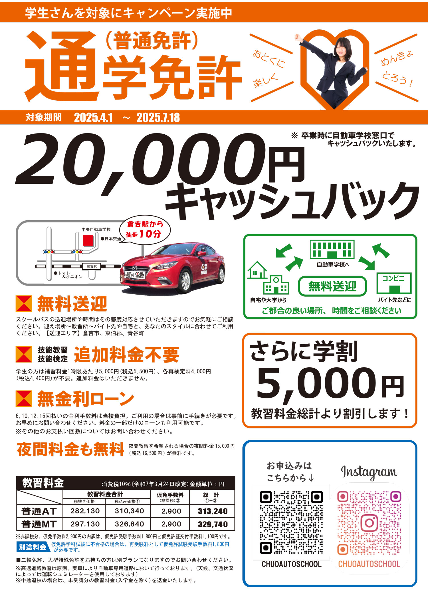 学生応援キャンペーン