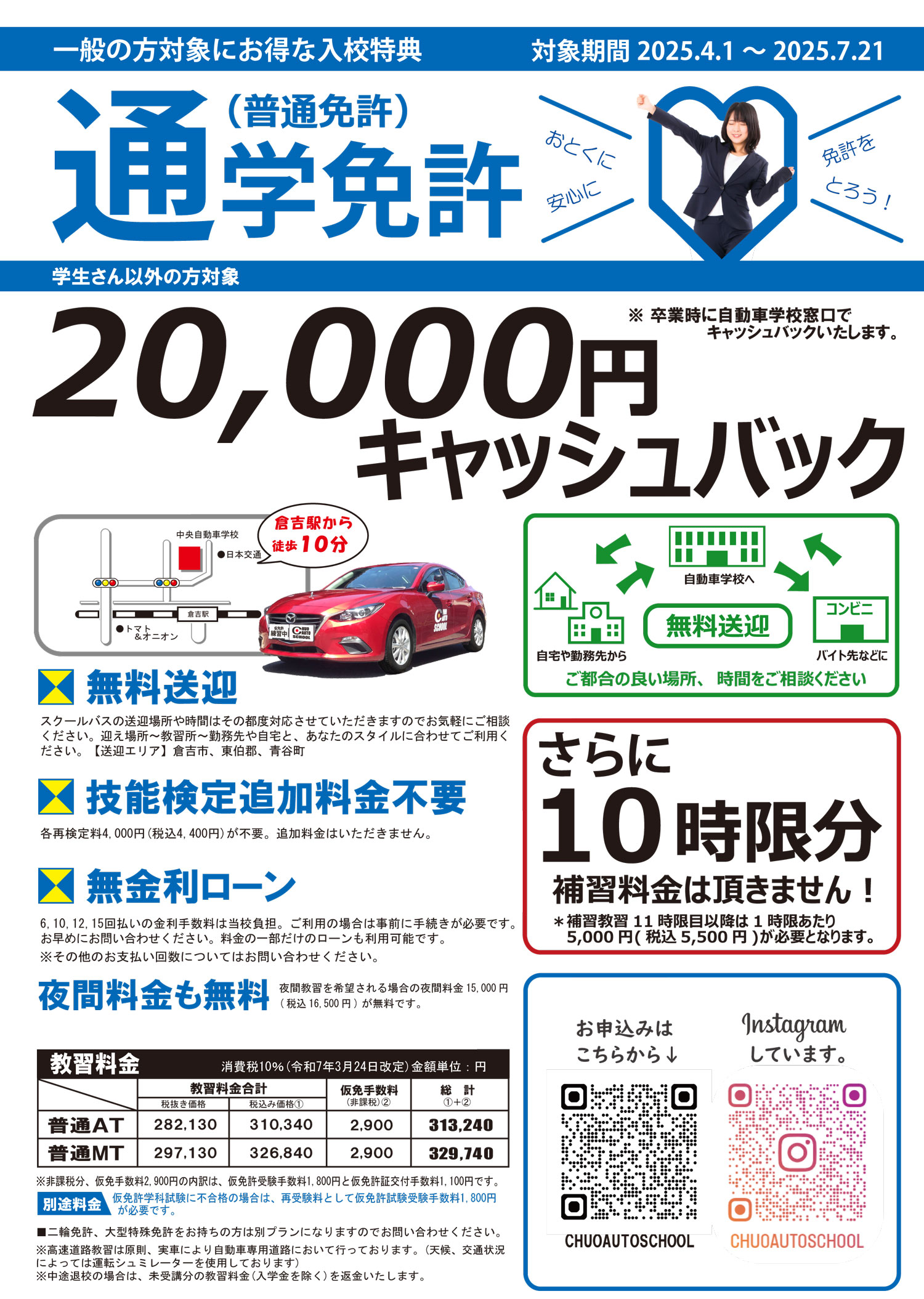 オフシーズン特典